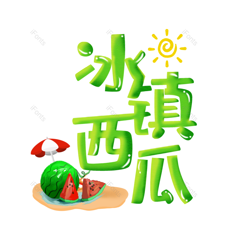 西瓜图片,夏天元素,夏日PNG,免抠素材